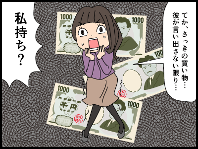 これからも支払いは自分かと思う4コマ漫画