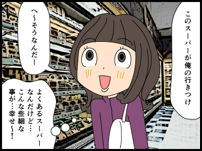 スーパーをキョロキョロしている4コマ漫画