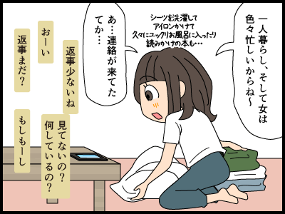 家事をしているとメールが来る4コマ漫画