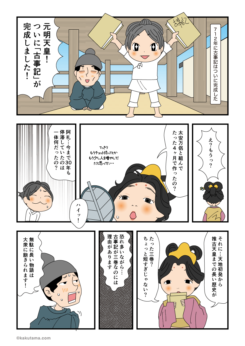 古事記製作委員会発足 ９ 古事記完成 イラレでマンガを描く