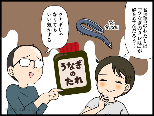 鰻より、うなぎの蒲焼のタレが好きなんだと思う4コマ漫画