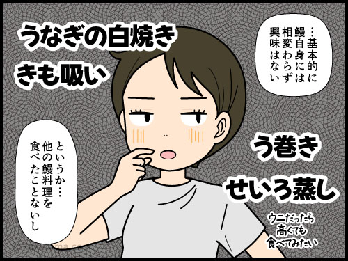 鰻より、うなぎの蒲焼のタレが好きなんだと思う4コマ漫画