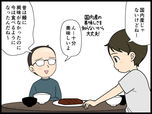 鰻より、うなぎの蒲焼のタレが好きなんだと思う4コマ漫画