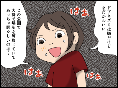 公園の邪魔者の4コマ漫画3