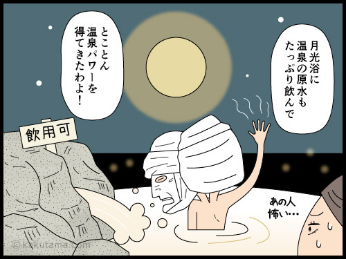 自称・女子力が高いと思っている女性の温泉入浴方法の4コマ漫画