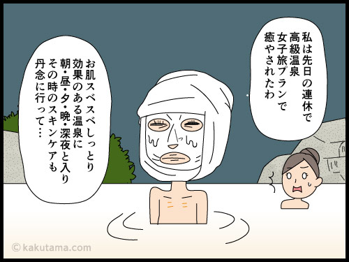 自称・女子力が高いと思っている女性の温泉入浴方法の4コマ漫画