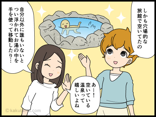 ガラガラな温泉に入ると気持ちはしゃいじゃう女性の4コマ漫画