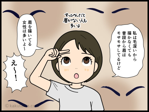 眉毛が薄いのは自分のハゲと一緒？と思う薄毛男性の4コマ漫画