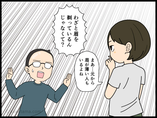 眉毛が薄いのは自分のハゲと一緒？と思う薄毛男性の4コマ漫画