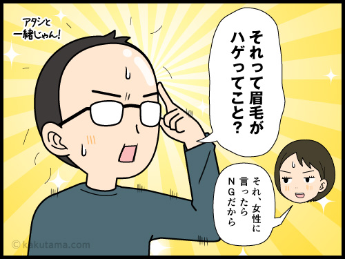 眉毛が薄いのは自分のハゲと一緒？と思う薄毛男性の4コマ漫画