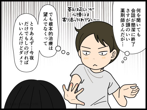 手の湿疹が痒くととりあえずの薬が欲しくてドラッグストアに行ったが、薬剤師さんにけんもほろろに言われた主婦の4コマ漫画