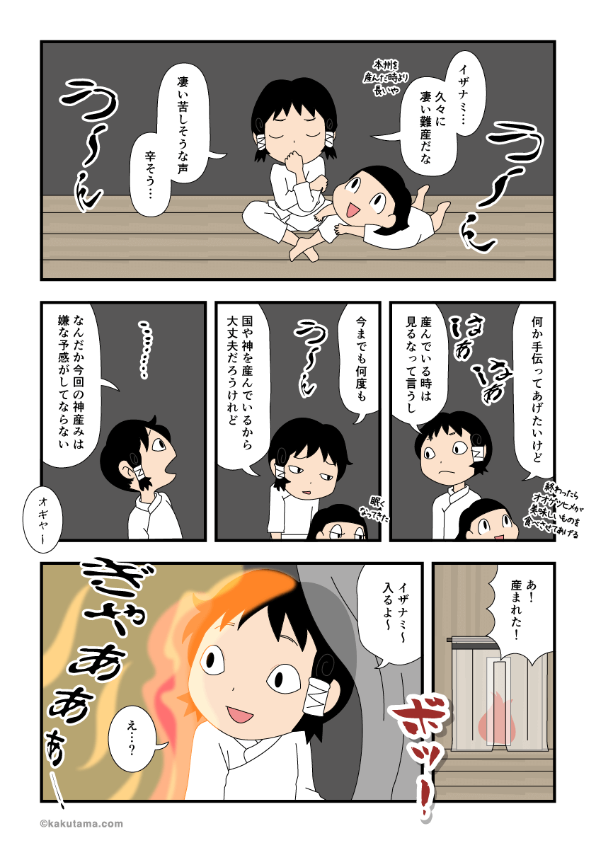 古事記 神産み ６ イザナミの最後の出産 イラレでマンガを描く