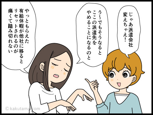 登録している派遣会社によって待遇が違うことにショックを受ける派遣社員の4コマ漫画