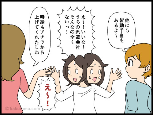 登録している派遣会社によって待遇が違うことにショックを受ける派遣社員の4コマ漫画