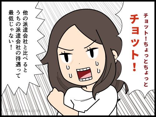 登録している派遣会社によって待遇が違うことにショックを受ける派遣社員の4コマ漫画