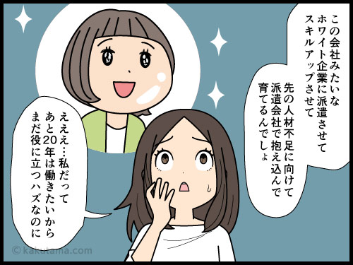 若さだけはどう頑張っても手に入らないと想う女性の4コマ漫画