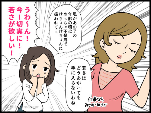 若さだけはどう頑張っても手に入らないと想う女性の4コマ漫画