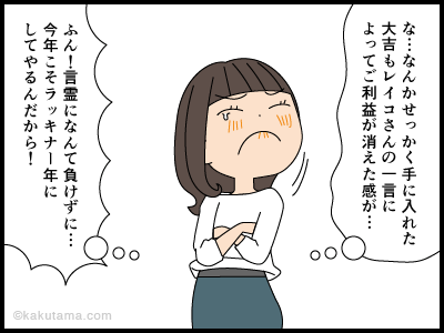 おみくじの結果よりを語る4コマ漫画4