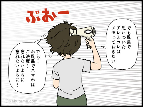 お風呂時間が暇すぎて反対に色々考えてしまい、ストレスが溜る主婦の4コマ漫画