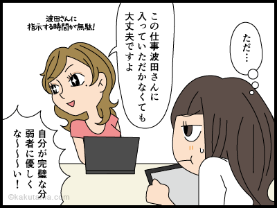 何でもできる派遣の同僚の4コマ漫画4