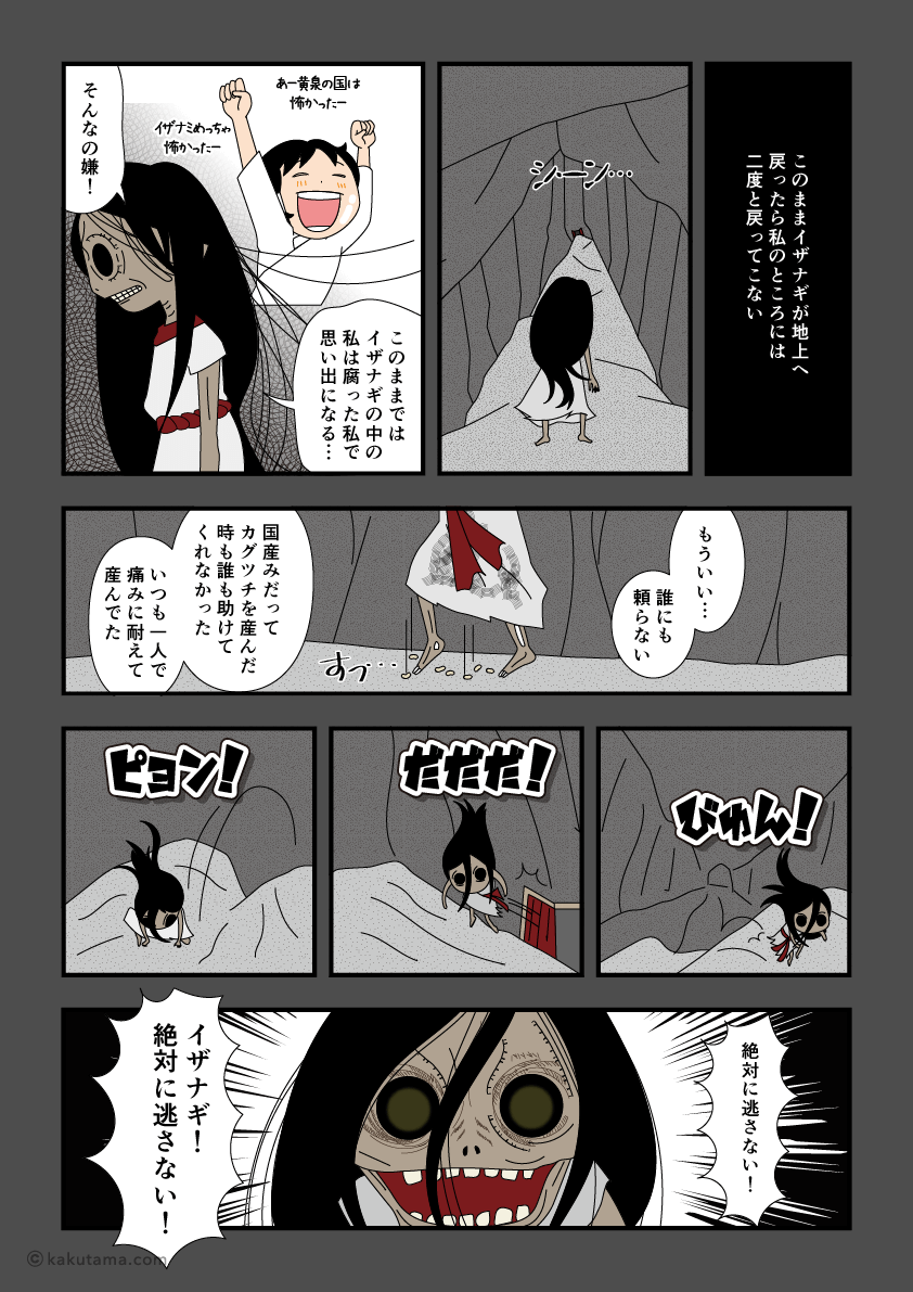 古事記 黄泉平坂 19 イザナミが追う イラレでマンガを描く