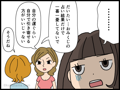 おみくじの結果よりを語る4コマ漫画3