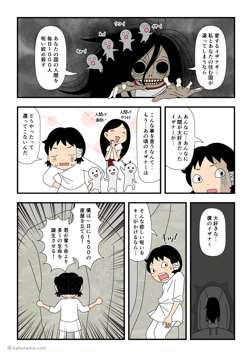 古事記 黄泉平坂 24 イザナミの呪いへの対策 イラレでマンガを描く