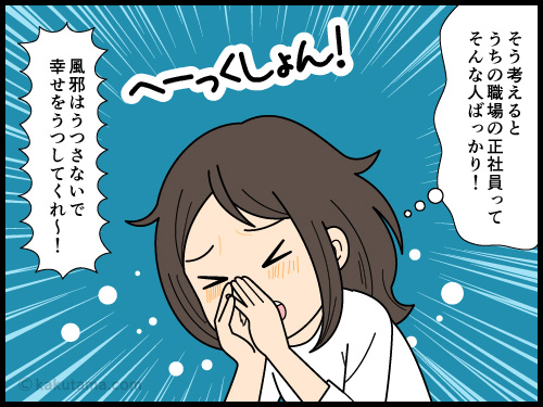 会社で病気をもらわないように気をつけたいと思う派遣社員の4コマ漫画