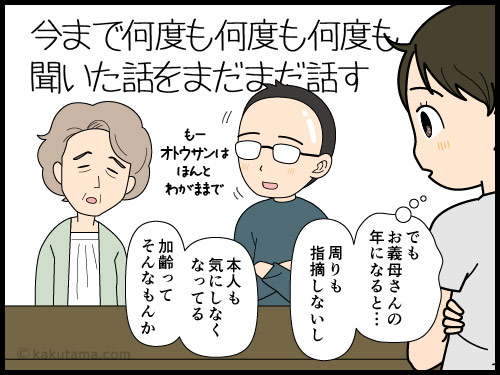 同じ話を何度も繰り返してしまう中年の4コマ漫画