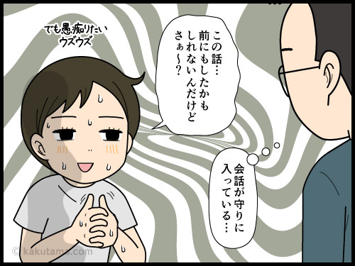 同じ話を何度も繰り返してしまう中年の4コマ漫画