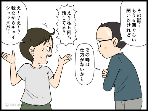 同じ話を何度も繰り返してしまう中年の4コマ漫画
