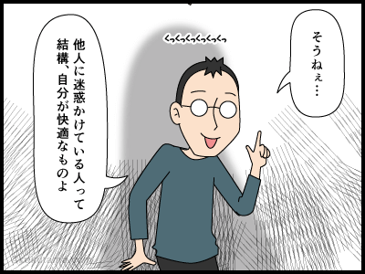 迷惑行為をする人は気分がいいの？の4コマ漫画_3