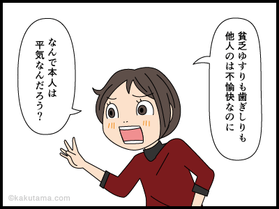 迷惑行為をする人は気分がいいの？の4コマ漫画_2