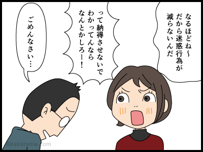 迷惑行為をする人は気分がいいの？の4コマ漫画_4