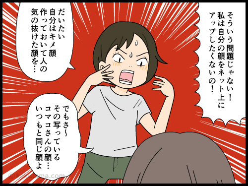 SNSに勝手に画像を上げられた自分の写真を見てビックリする中年の4コマ漫画