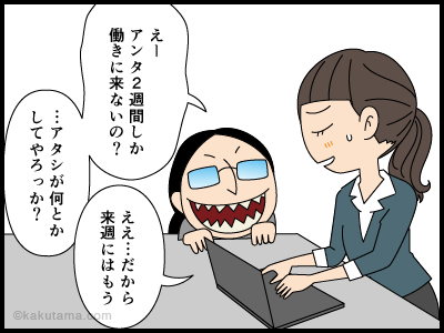 会社の怪談（012）所詮は短期契約派遣の漫画4