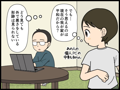 家族の知らない一面など見たくないと思う主婦の4コマ漫画