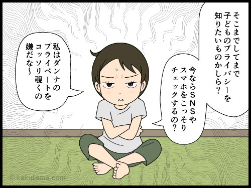家族の知らない一面など見たくないと思う主婦の4コマ漫画