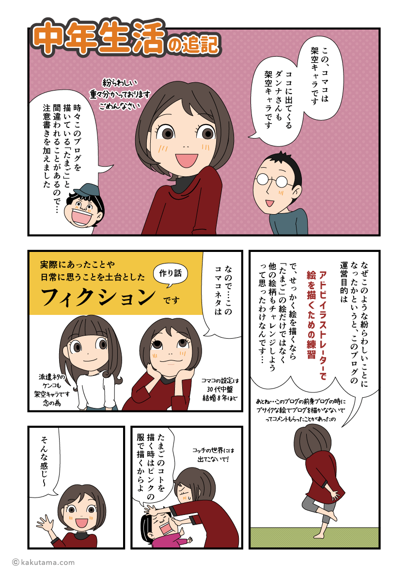 改めまして イラレでマンガを描く