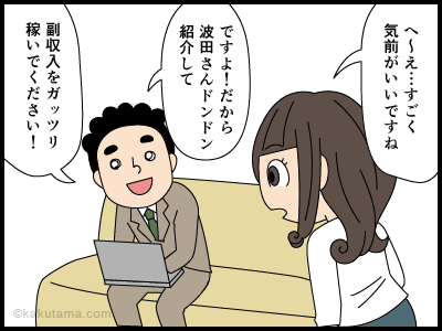 派遣スタッフ紹介キャンペーンの四コマ漫画3