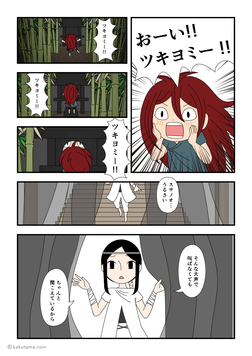 ツキヨミと再会するスサノオの漫画