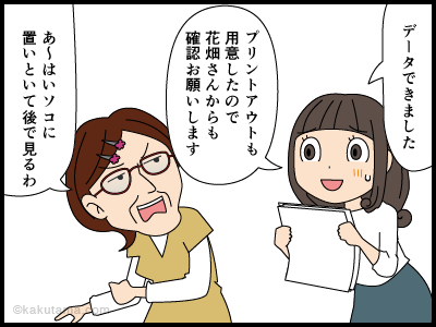 派遣社員から社員に対して確認をお願いするのがし辛い漫画2