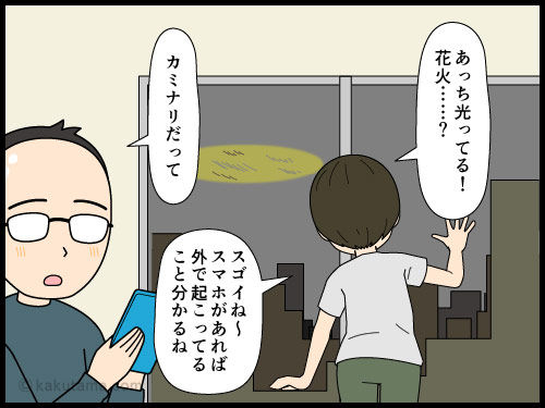 外から聞こえる異音や光もスマホで検索すれば正体が分かることに感心する4コマ漫画