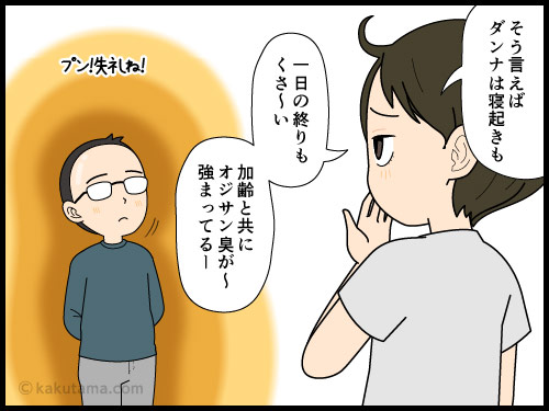 洗濯したのに、匂いがが臭い4コマ漫画