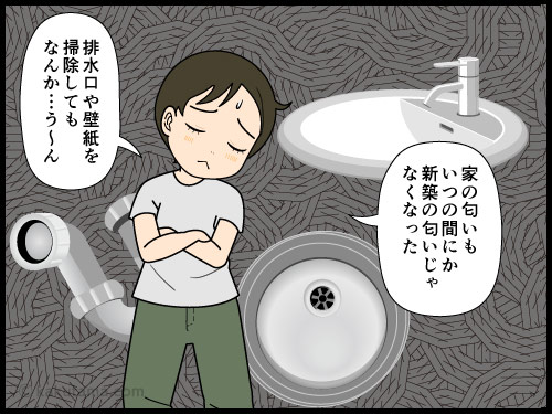 洗濯したのに、匂いがが臭い4コマ漫画