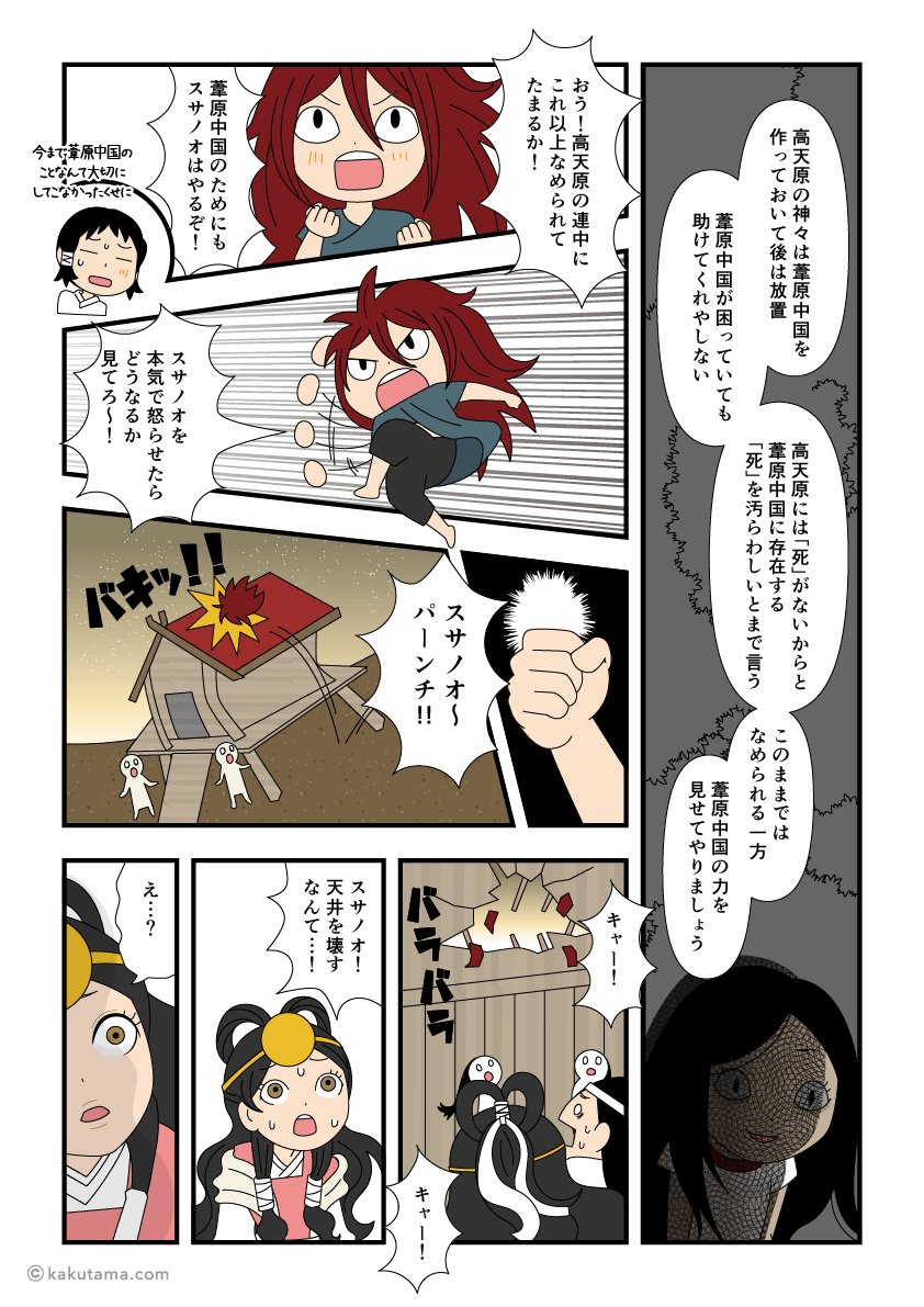 古事記 高天原 41 スサノオの力を見ろ イラレでマンガを描く