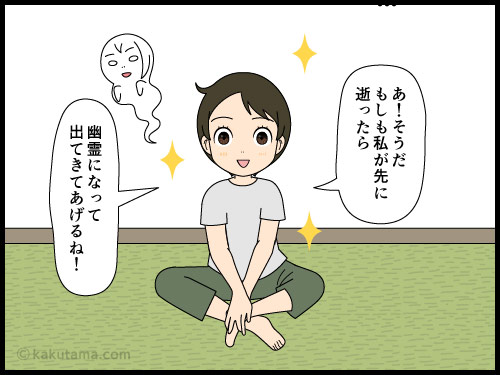 伴侶でも幽霊になって出てこられるのはマジ勘弁と思う4コマ漫画