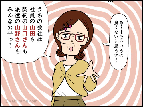 派遣先の社員の派遣の呼び方に差を感じる派遣社員の4コマ漫画