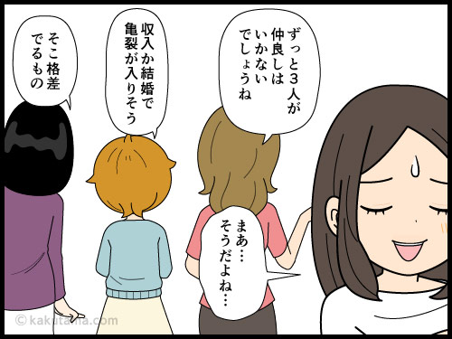 派遣先の社員の派遣の呼び方に差を感じる派遣社員の4コマ漫画