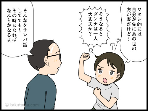 伴侶でも幽霊になって出てこられるのはマジ勘弁と思う4コマ漫画